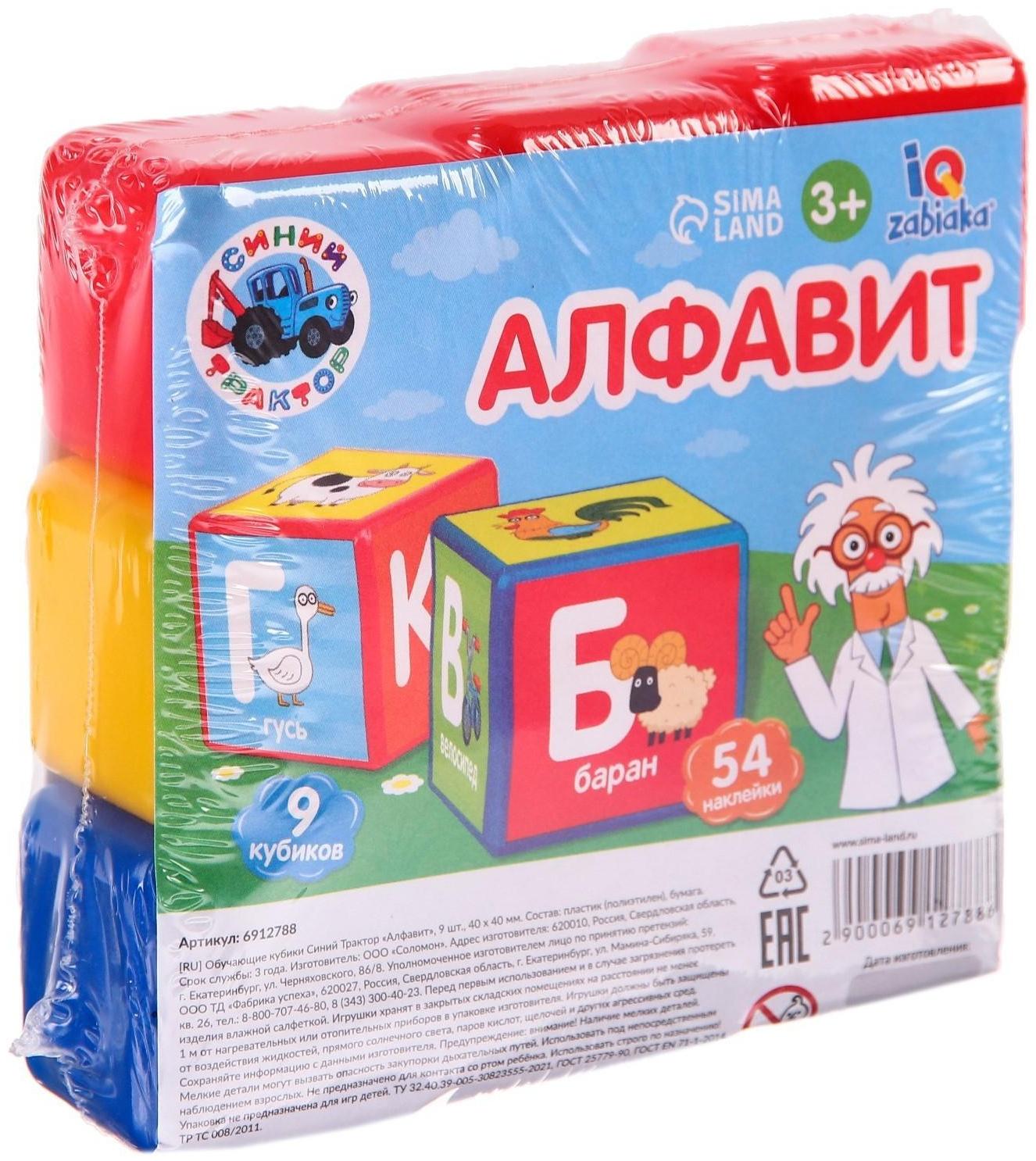 Обучающие кубики «Синий трактор: Алфавит», 9 шт, 40 × 40 мм