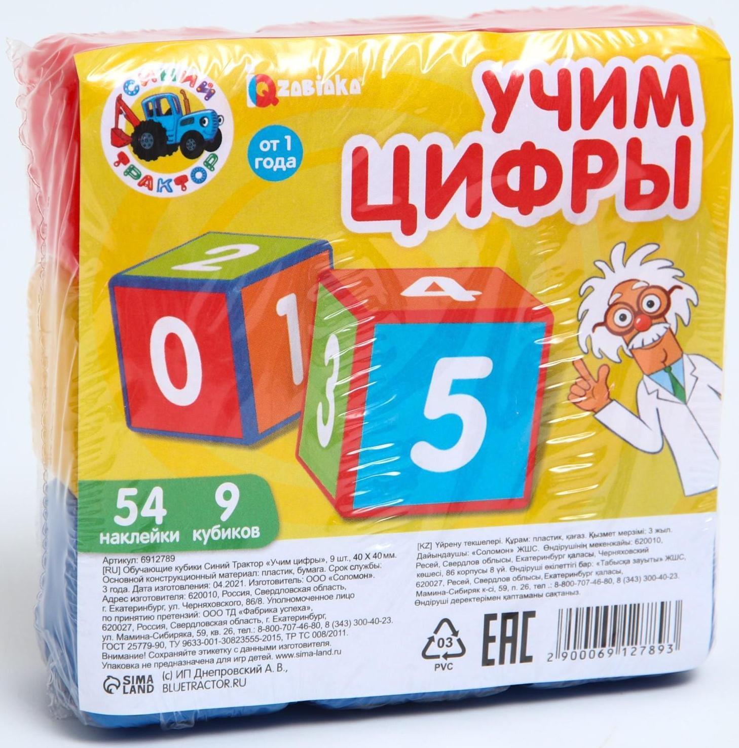 Обучающие кубики Синий Трактор «Учим цифры» 9 шт., 40 × 40 мм