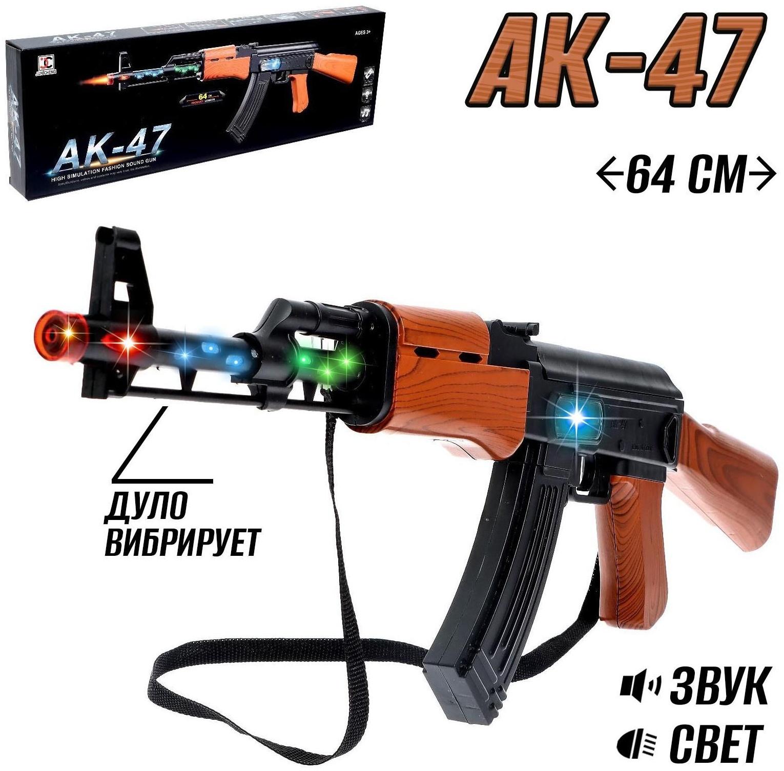 Автомат АК-47, свет, звук, работает от батареек