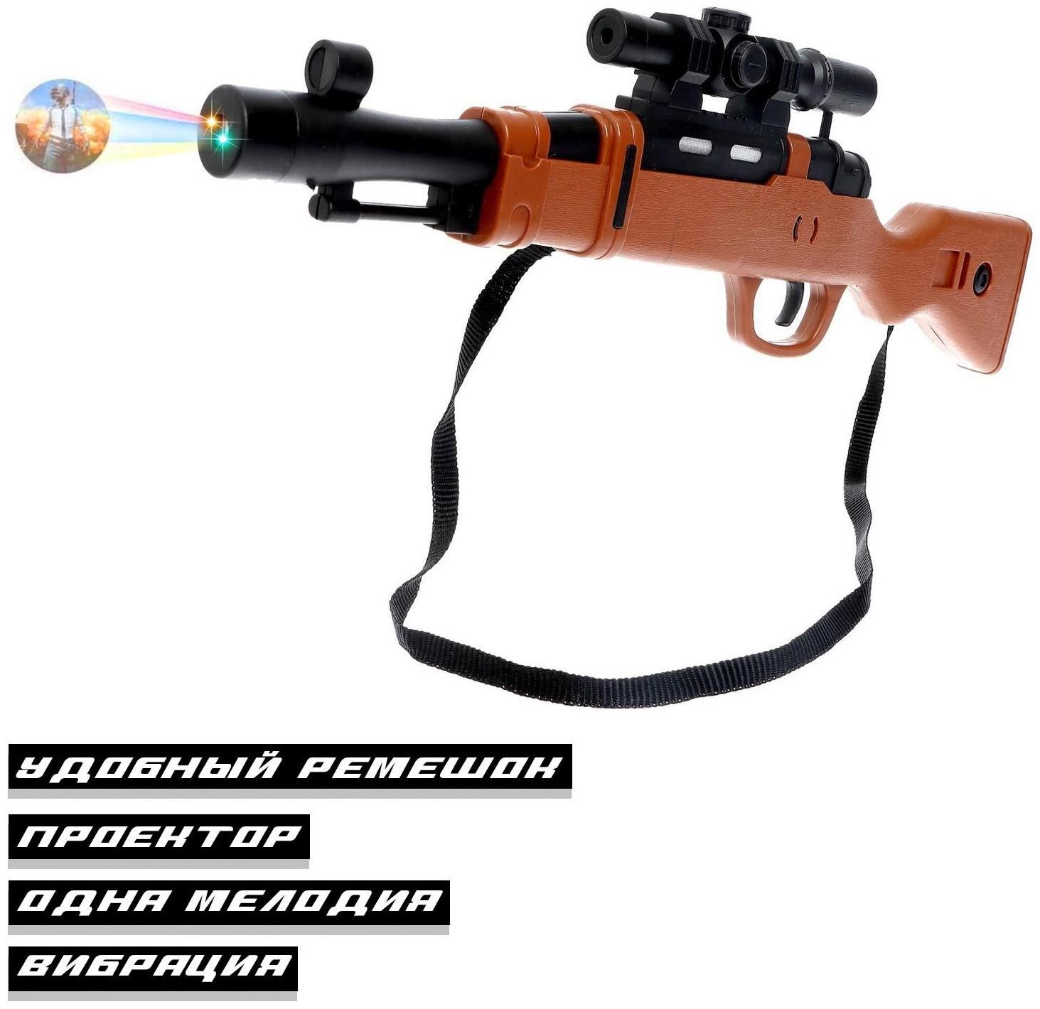 Винтовка «Снайпер» с проектором, свет, звук, работает от батареек