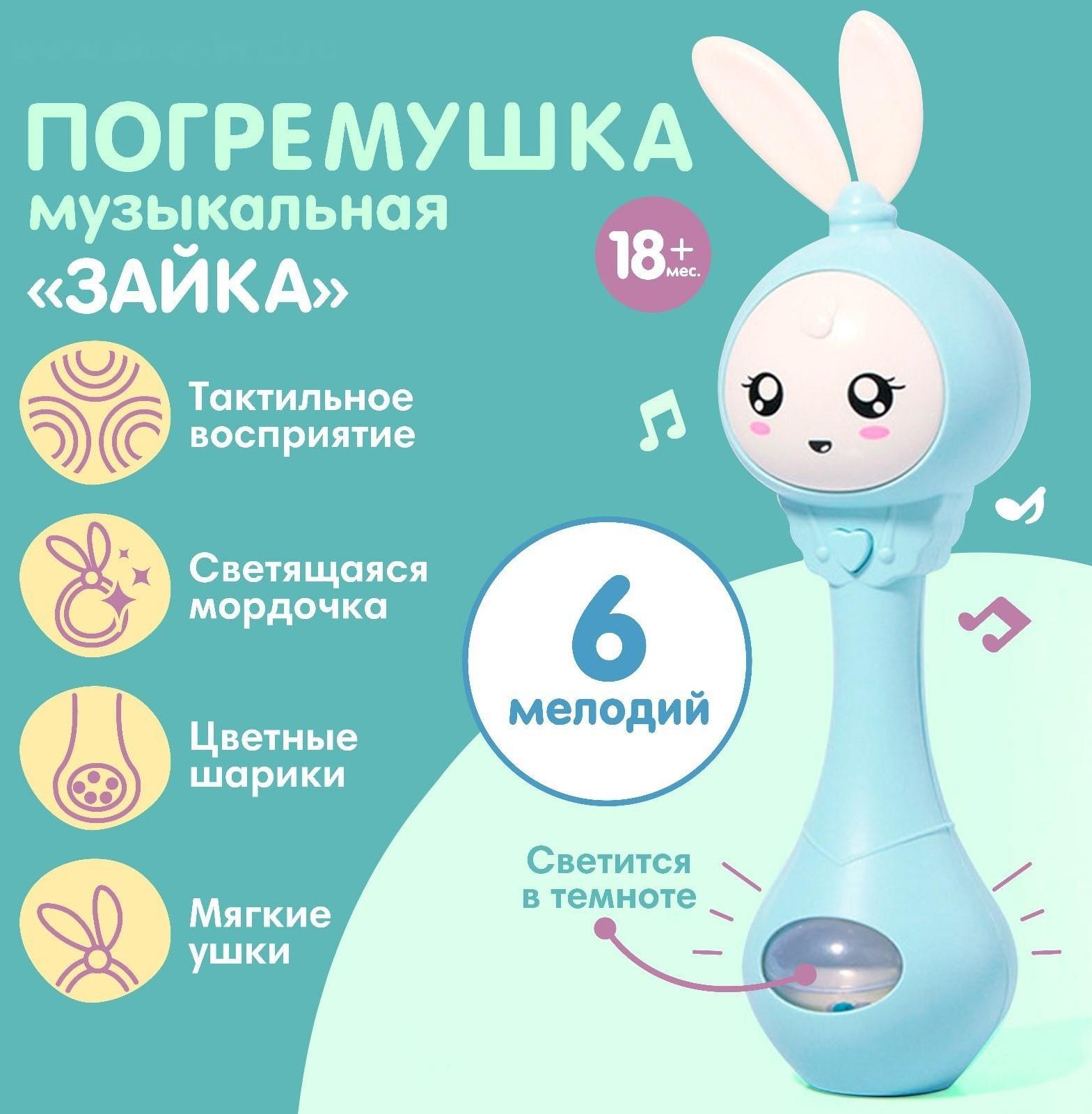Погремушка - прорезыватель музыкальная «Зайка Лило», светится, эластичные ушки - прорезыватель, цвет МИКС