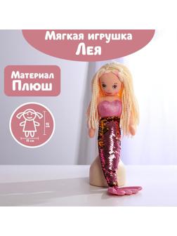 Кукла «Русалочка Лея», 43 см