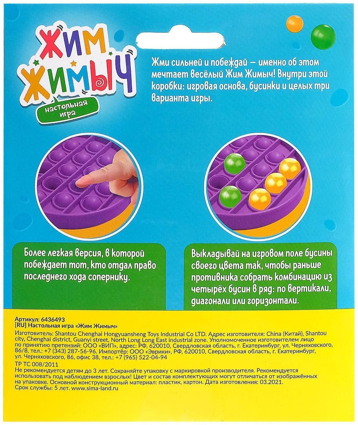 Настольная игра «Жим Жимыч»