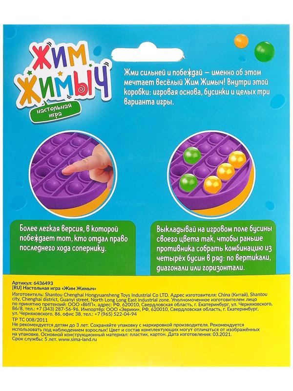 Настольная игра «Жим Жимыч»