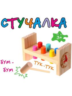 Детская развивающая игра «Стучалка» 17,7×7×10 см