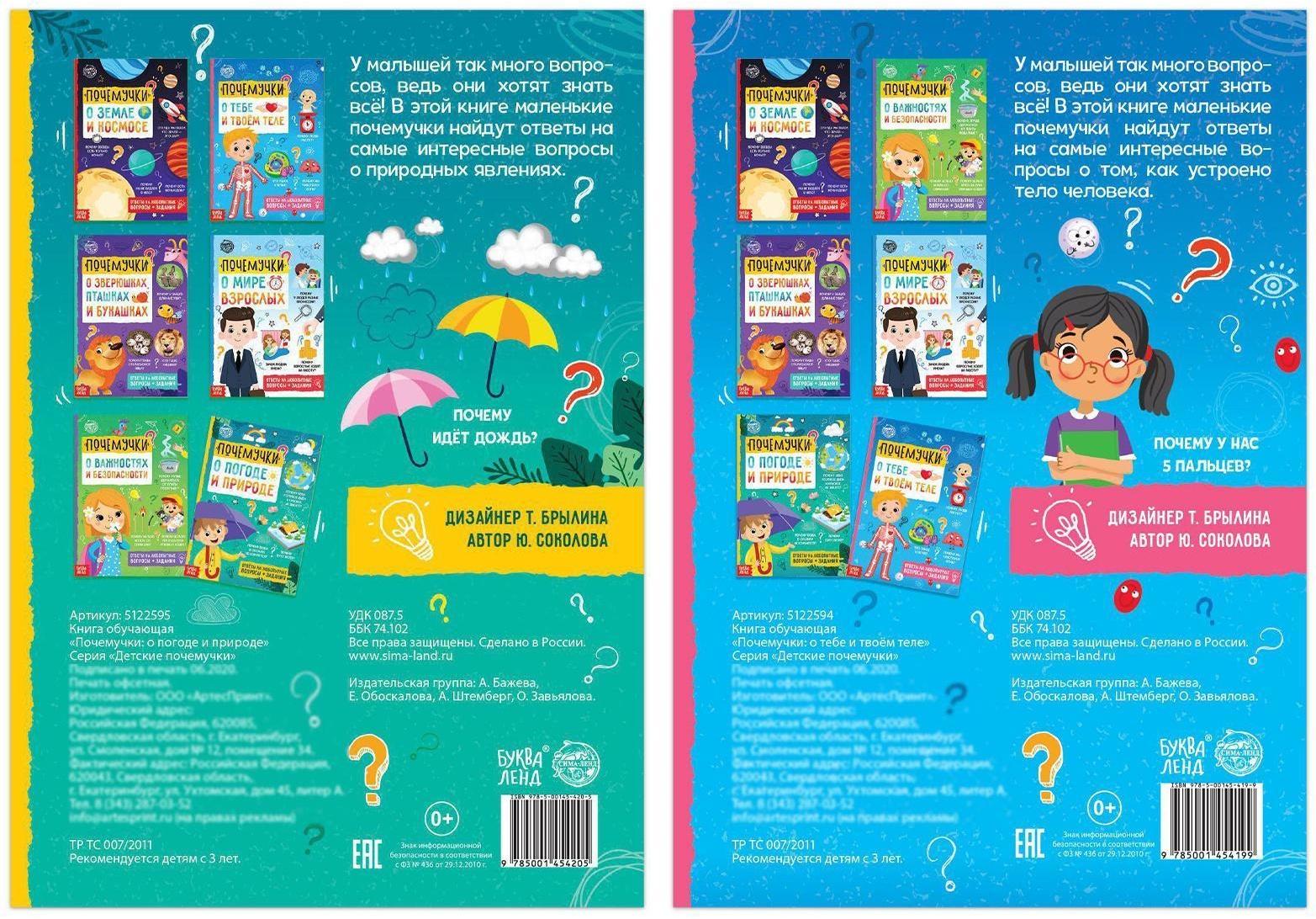 Набор обучающих книг «Почемучки: о человеке и природе», 2 шт. по 16 стр.