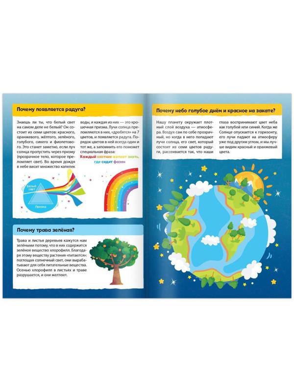 Набор обучающих книг «Почемучки: о человеке и природе», 2 шт. по 16 стр.