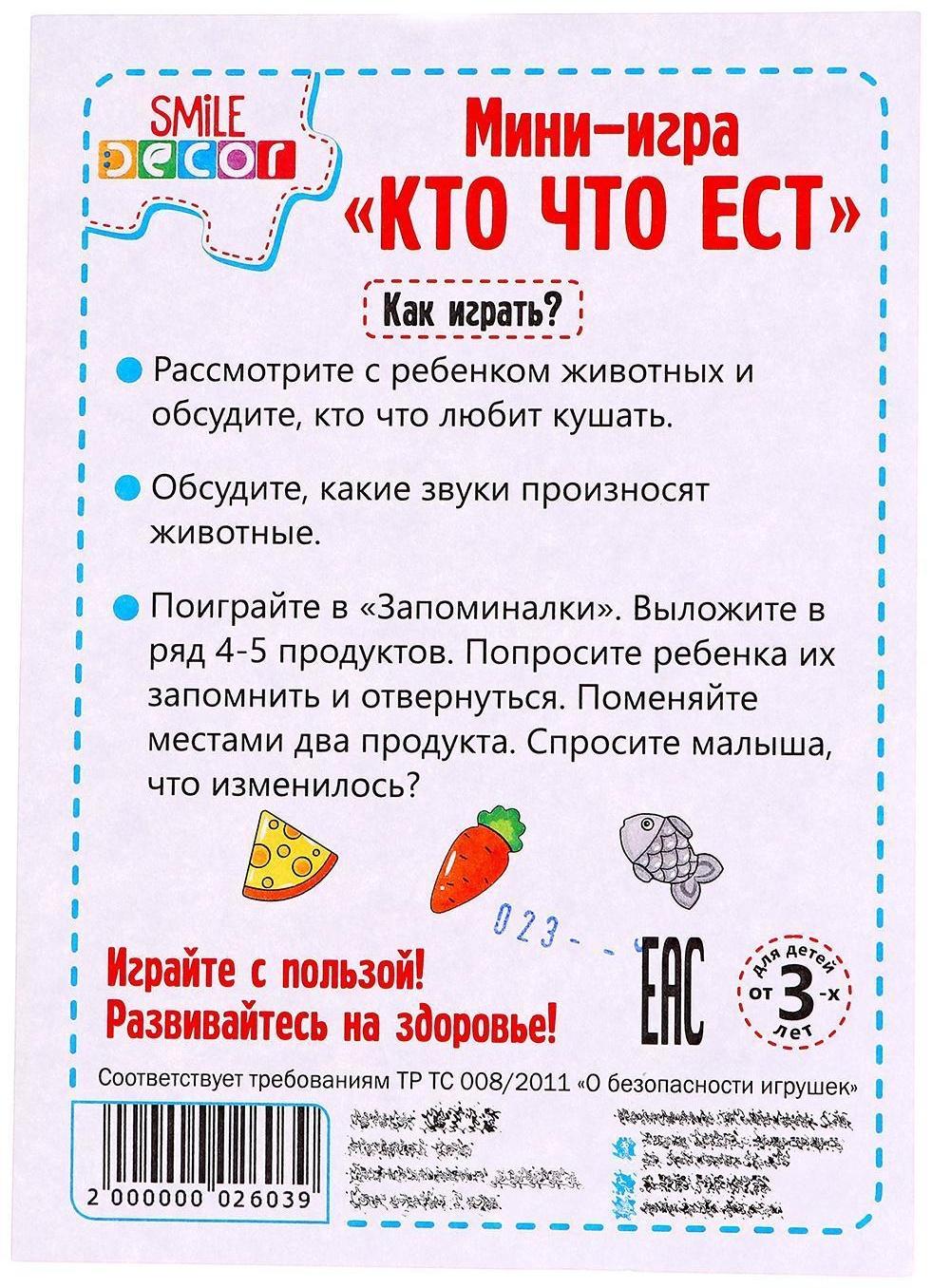 Игрушка из фетра «Кто что ест»