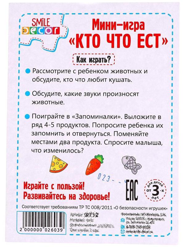 Игрушка из фетра «Кто что ест»