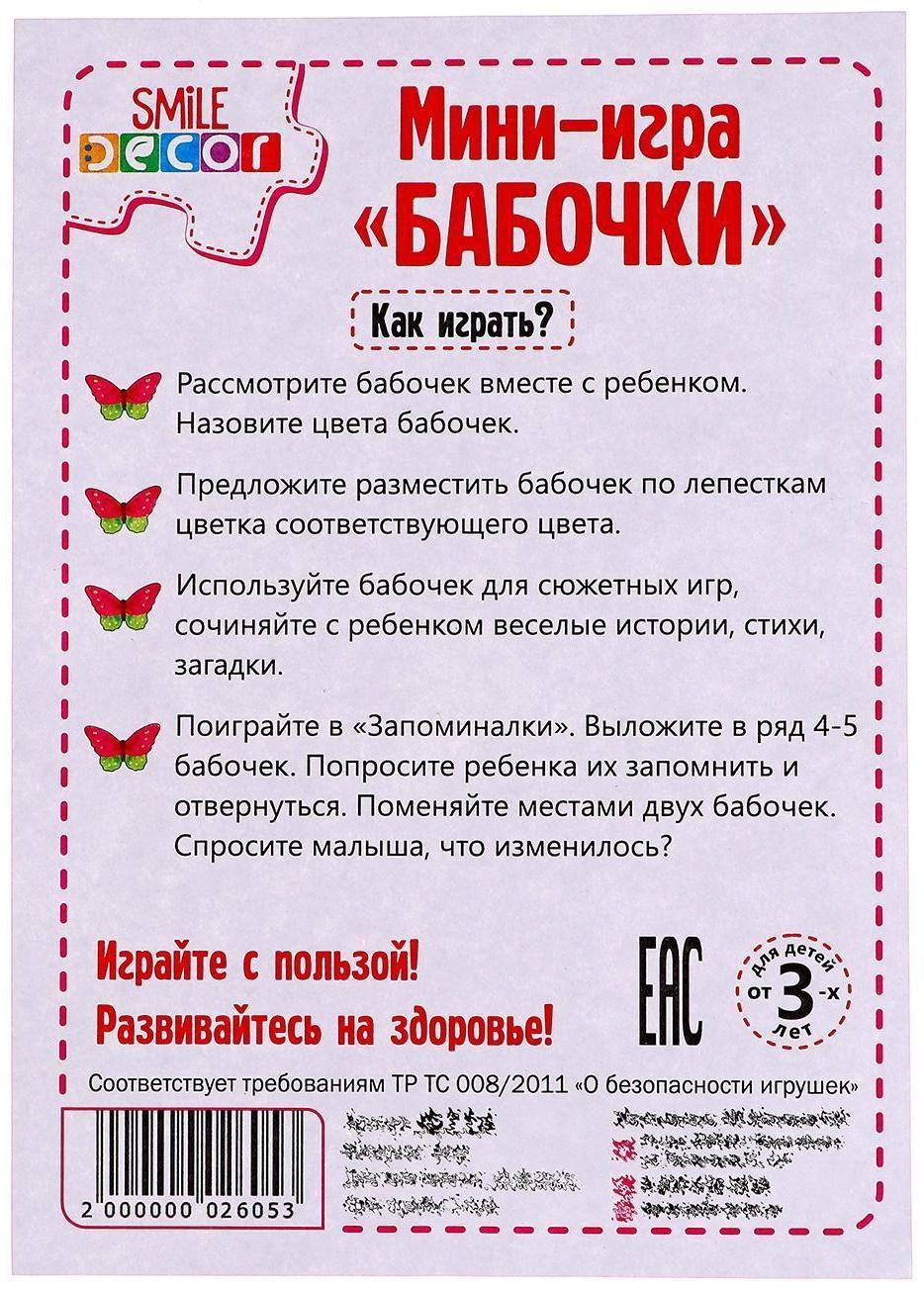 Игрушка из фетра «Бабочки»