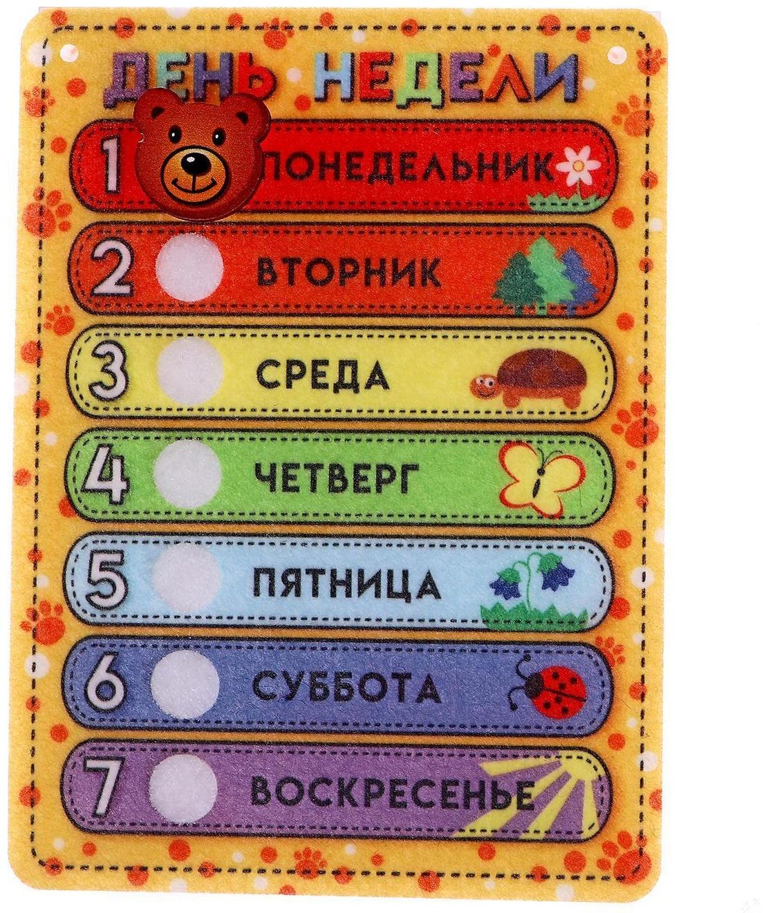 Игрушка из фетра «Дни недели с медвежонком»