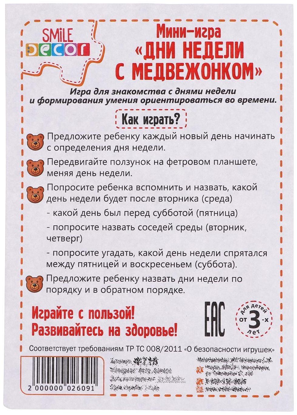 Игрушка из фетра «Дни недели с медвежонком»