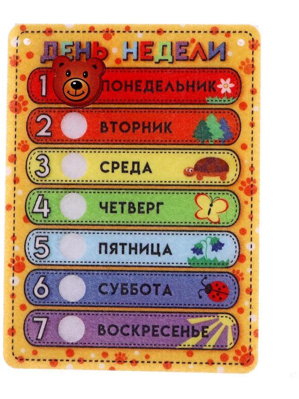 Игрушка из фетра «Дни недели с медвежонком»