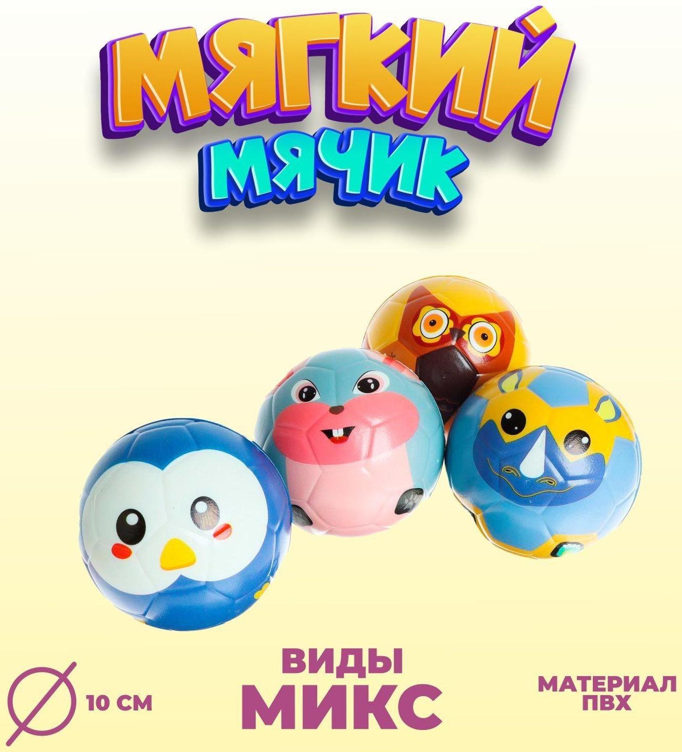 Мяч мягкий «Звери», виды МИКС