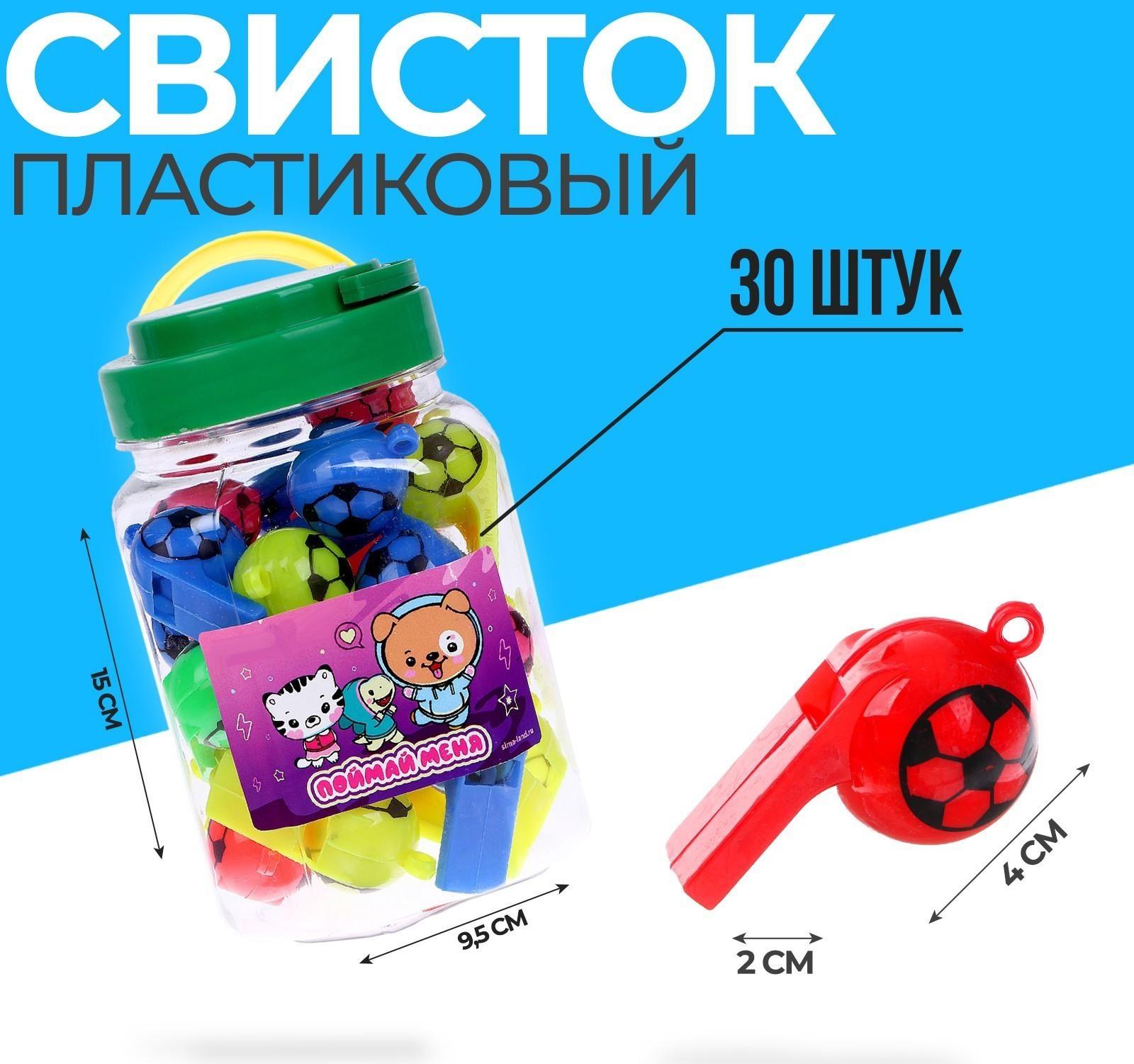 Свисток «Поймай меня»