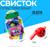 Свисток «Поймай меня»