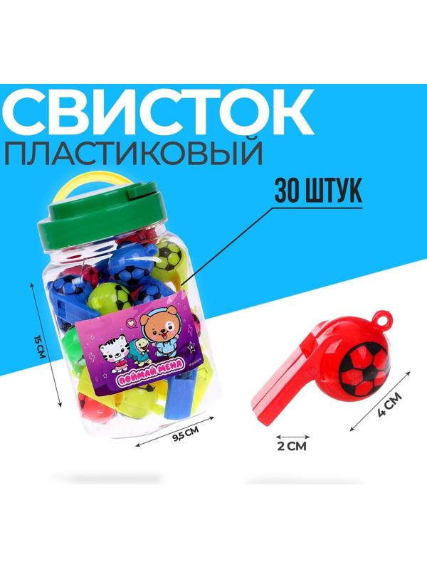 Свисток «Поймай меня»