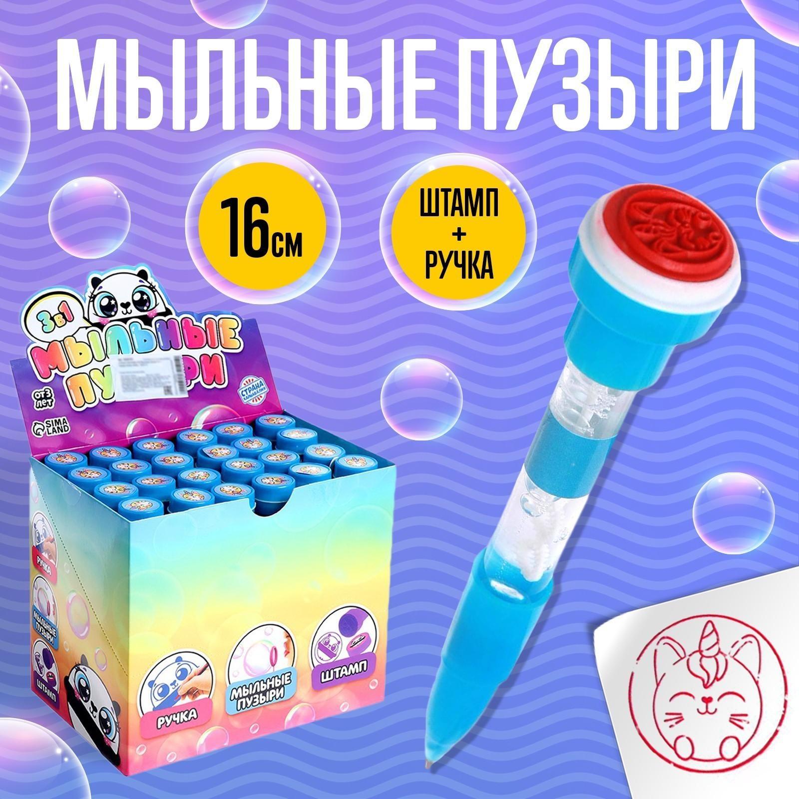 Мыльные пузыри 3 в 1, пузыри+ручка+печать