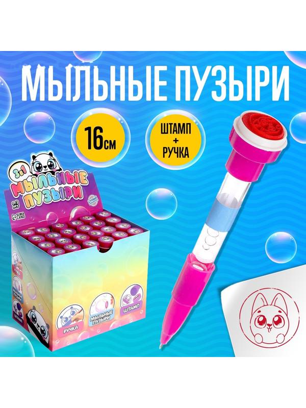 Мыльные пузыри 3 в 1, пузыри+ручка+печать