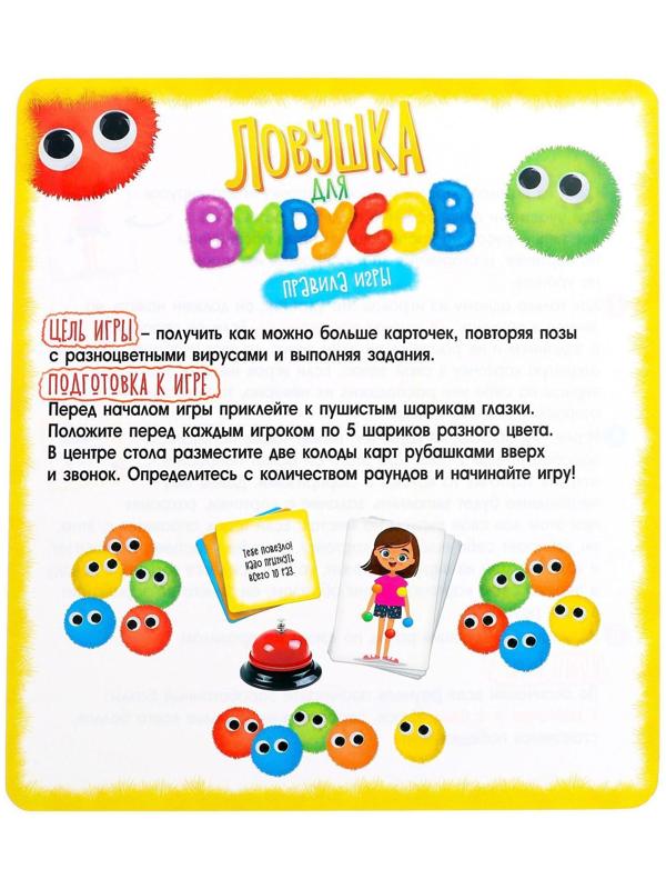 Настольная игра «Ловушка для вирусов»