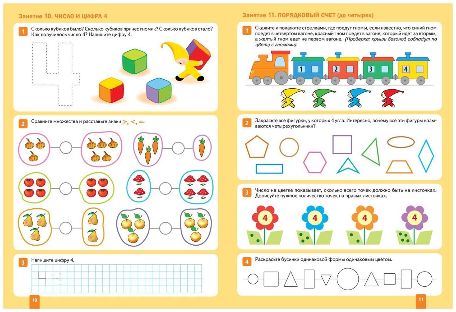 Рабочая тетрадь «Математика в детском саду», 4-5 лет, ФГОС