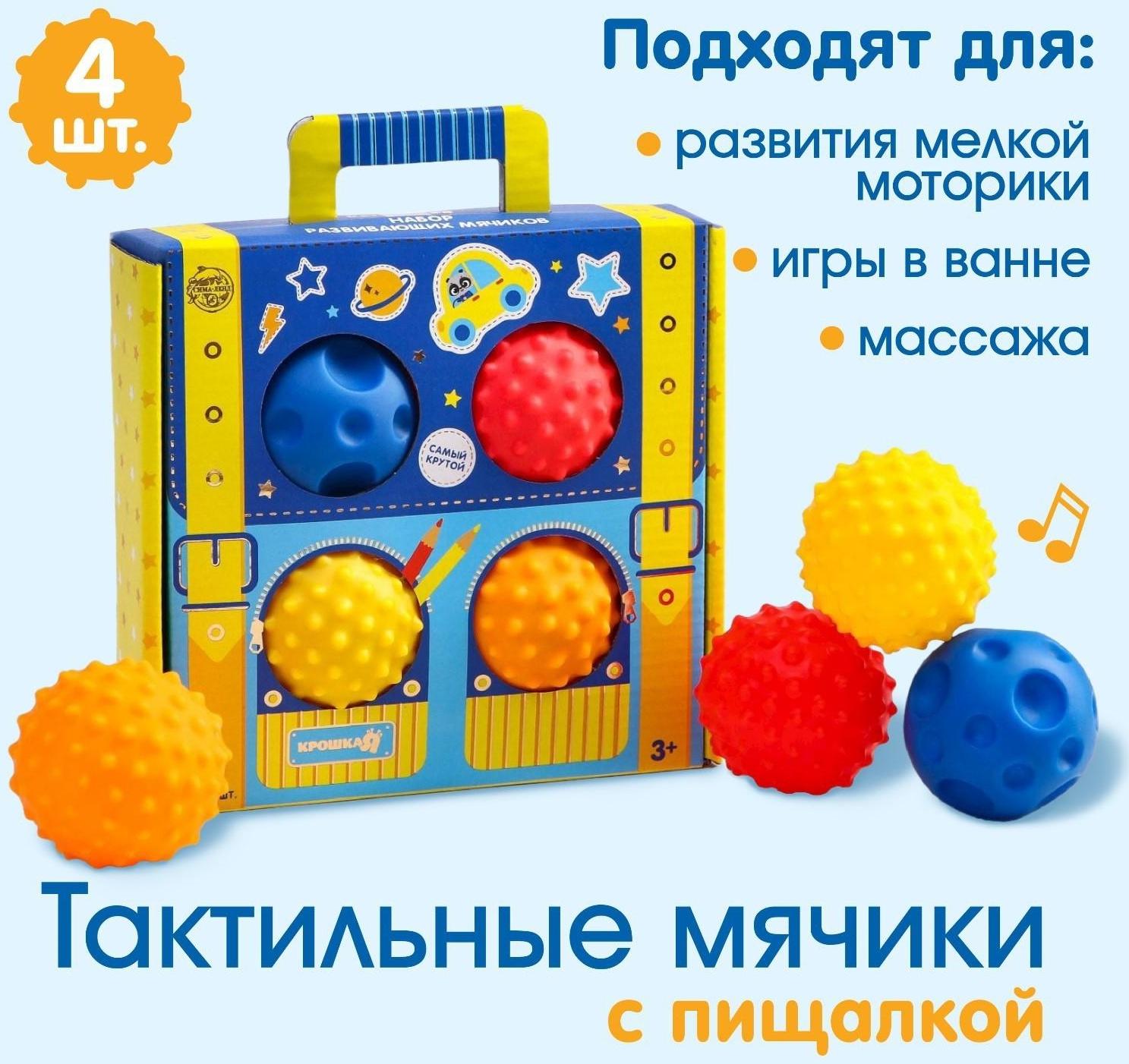 Подарочный набор массажных развивающих мячиков «Чемоданчик», 4 шт.