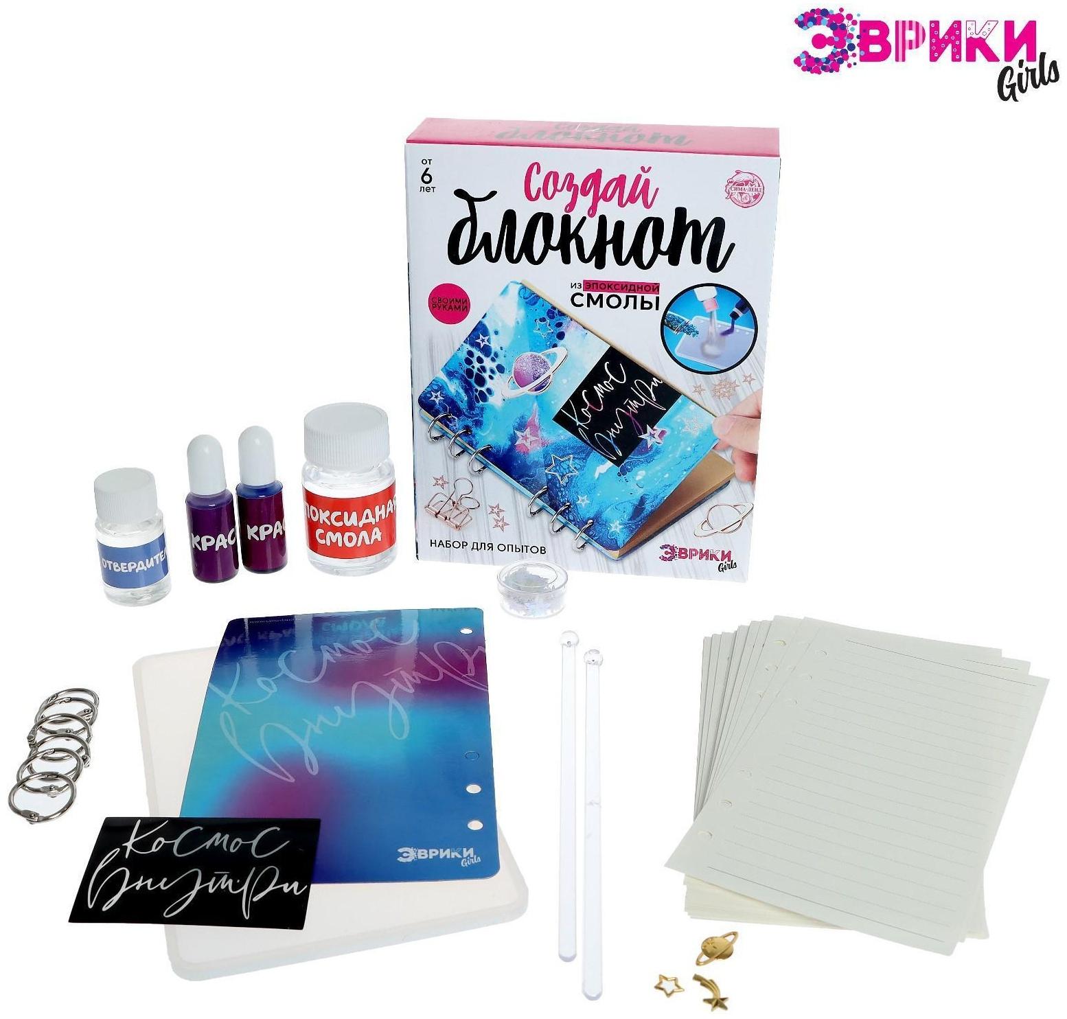 Набор для опытов «Создай блокнот из эпоксидной смолы. Космос»