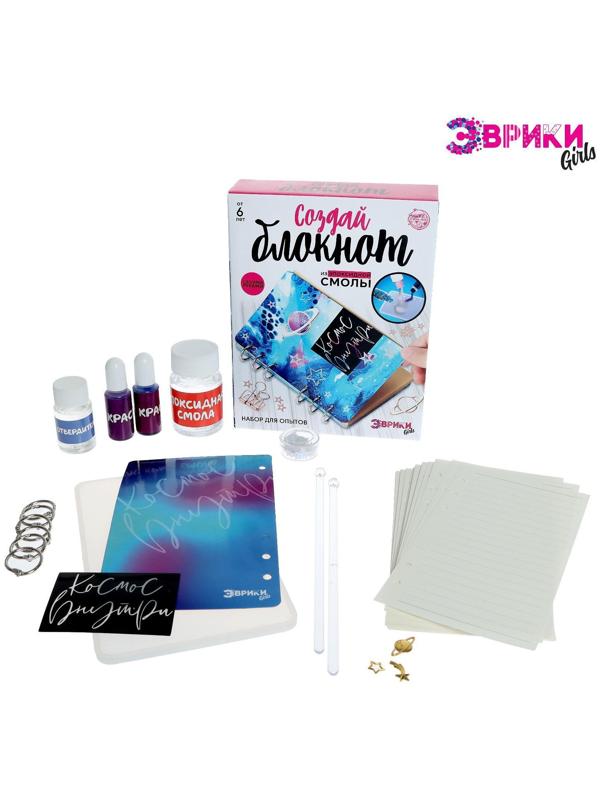 Набор для опытов «Создай блокнот из эпоксидной смолы. Космос»