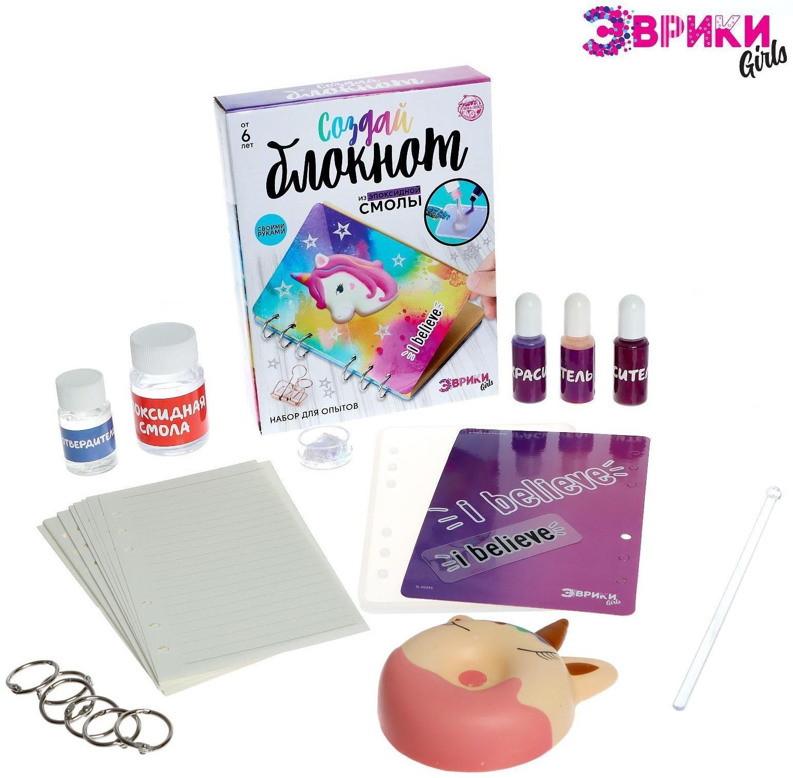 Набор для опытов «Создай блокнот из эпоксидной смолы. Единорог»