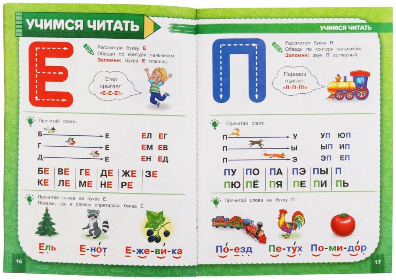 Книга с наклейками «Годовой курс занятий 4-5 лет», М. А. Жукова