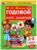 Книга с наклейками «Годовой курс занятий 3-4 года», М. А. Жукова