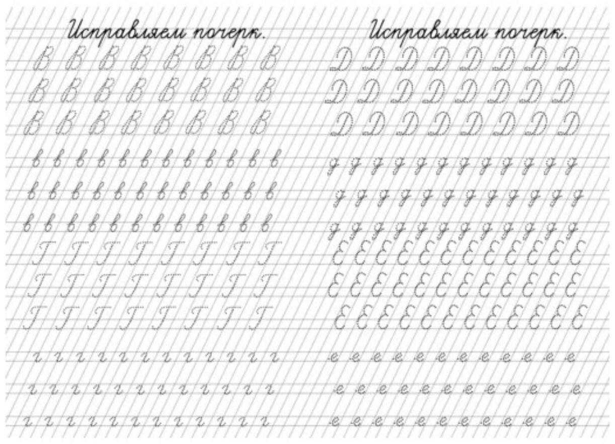 Тренажёр «Исправление почерка»