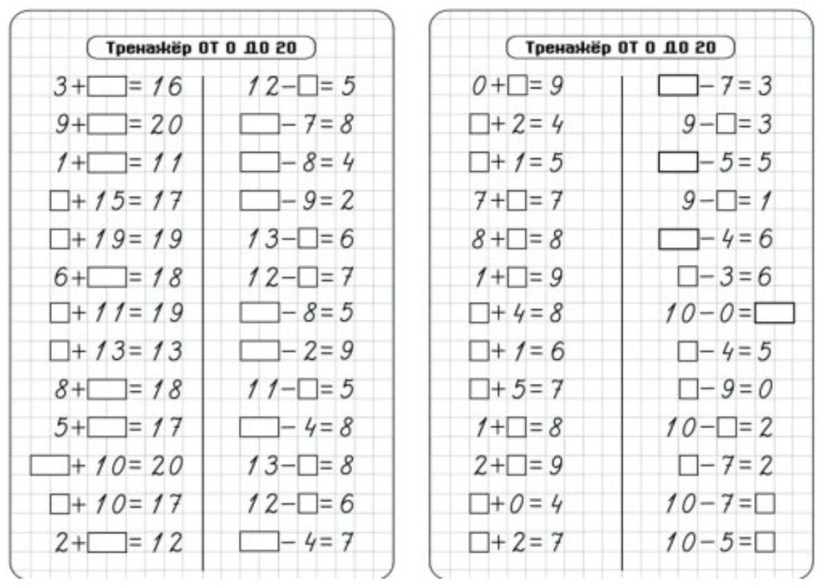Тренажёр «Счёт от 0 до 20. Сложение и вычитание»
