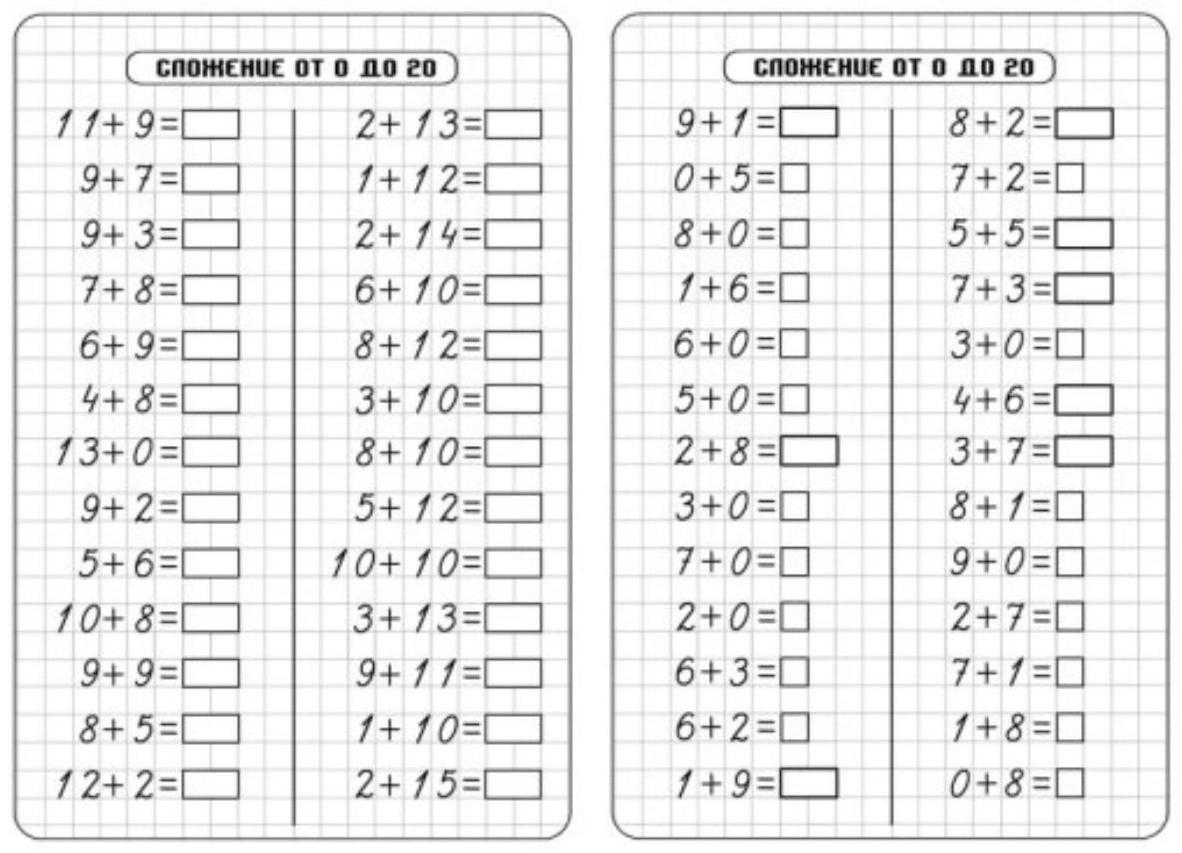 Тренажёр «Счёт от 0 до 20. Сложение»