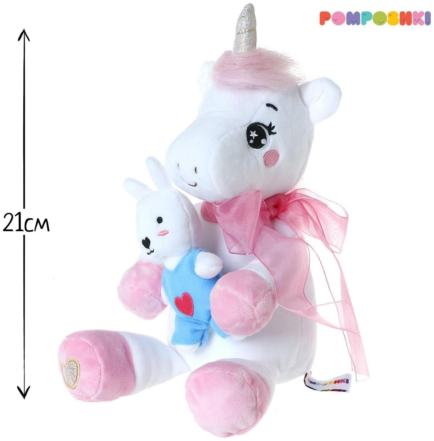Мягкая игрушка «Единорожка с зайкой», 21 см