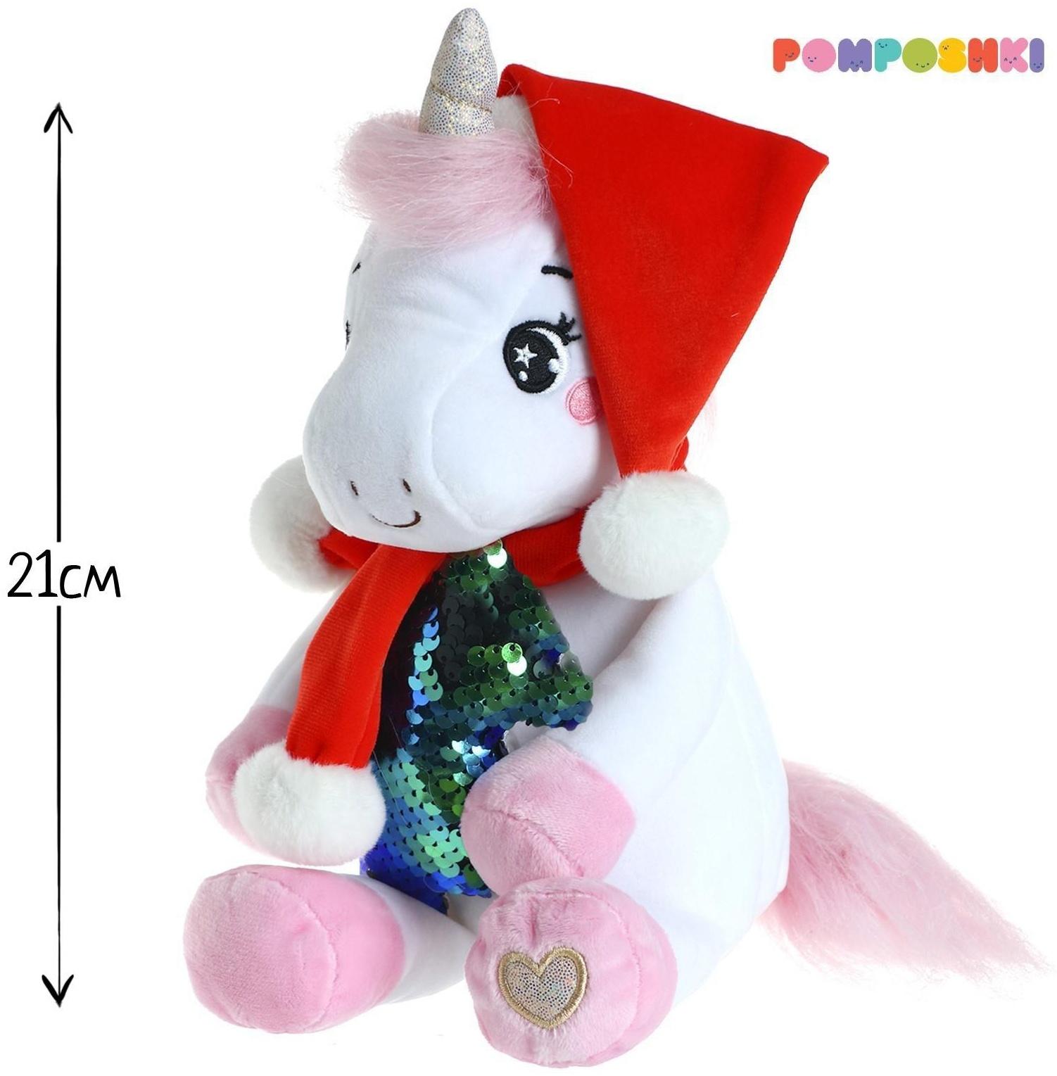 Мягкая игрушка «Единорожка», новогодняя, 21 см