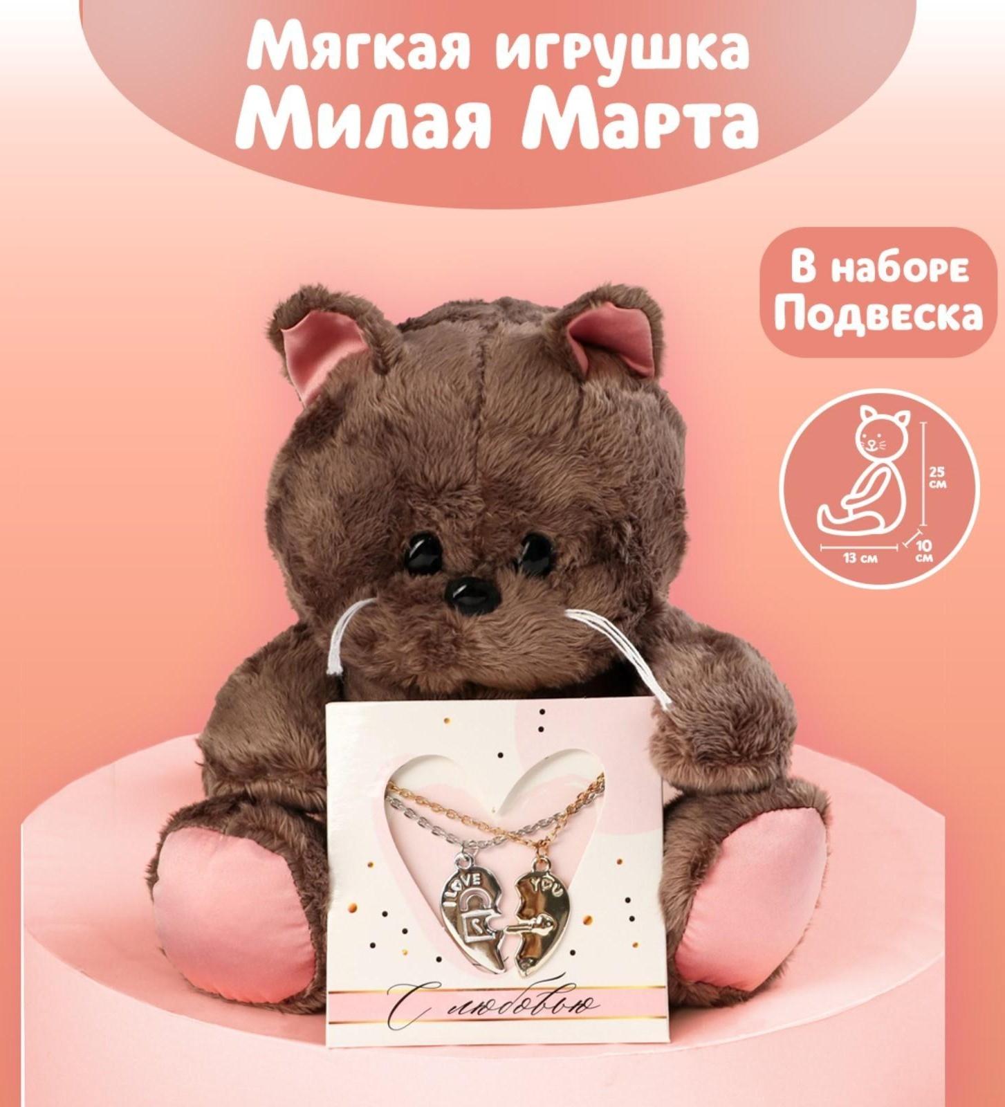 Мягкая игрушка «Задорная Marta», кошечка, 25 см