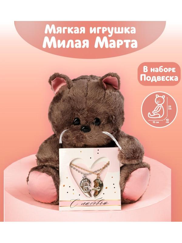 Мягкая игрушка «Задорная Marta», кошечка, 25 см