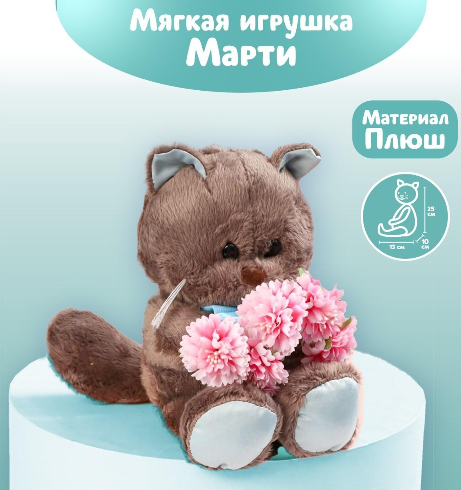 Мягкая игрушка «Милый Marti», котик, 25 см