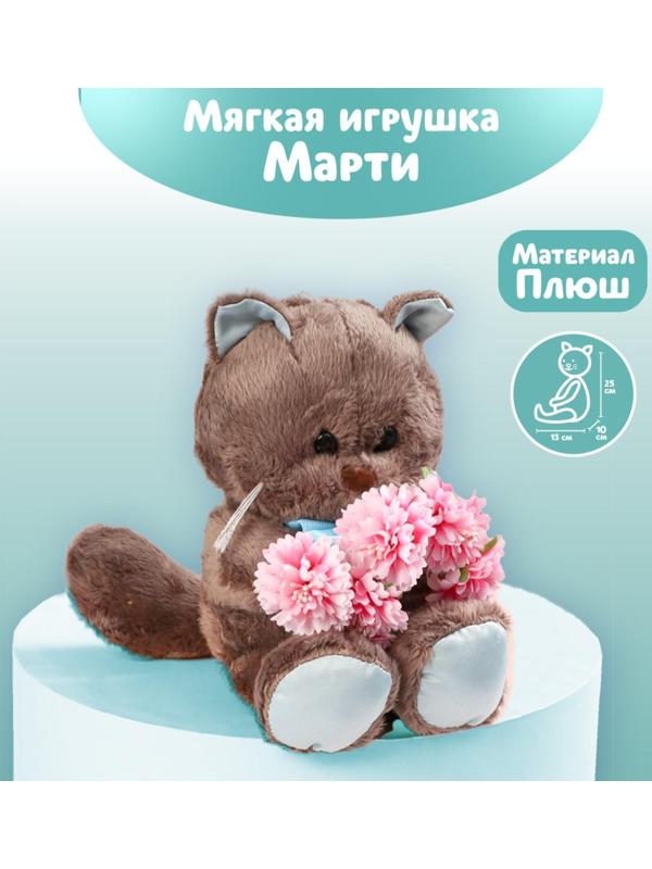 Мягкая игрушка «Милый Marti», котик, 25 см