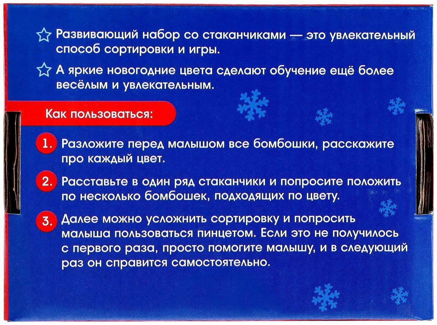 Сортер-стаканчики «Новогодние бомбошки»