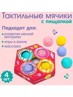 Подарочный набор развивающих массажных мячиков «Пончик», 4 шт.