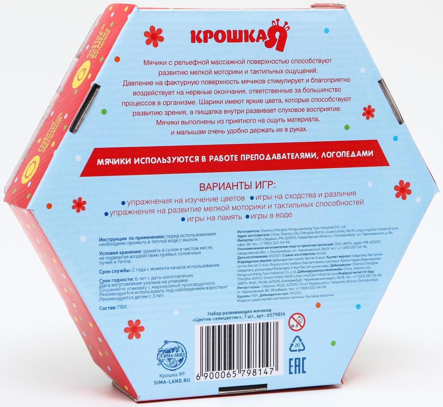 Подарочный набор развивающих массажных мячиков «Цветик-семицветик», 7 шт.