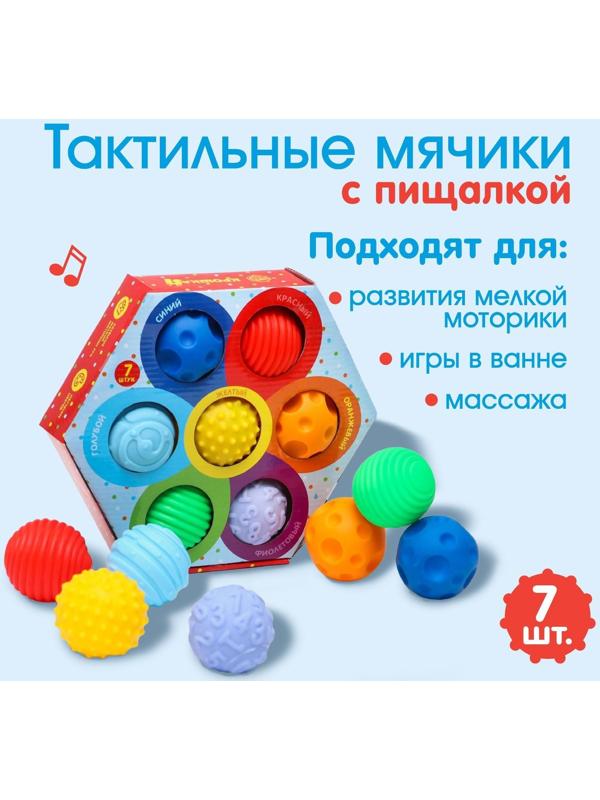Подарочный набор развивающих массажных мячиков «Цветик-семицветик», 7 шт.