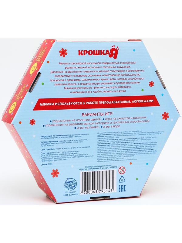 Подарочный набор развивающих массажных мячиков «Цветик-семицветик», 7 шт.