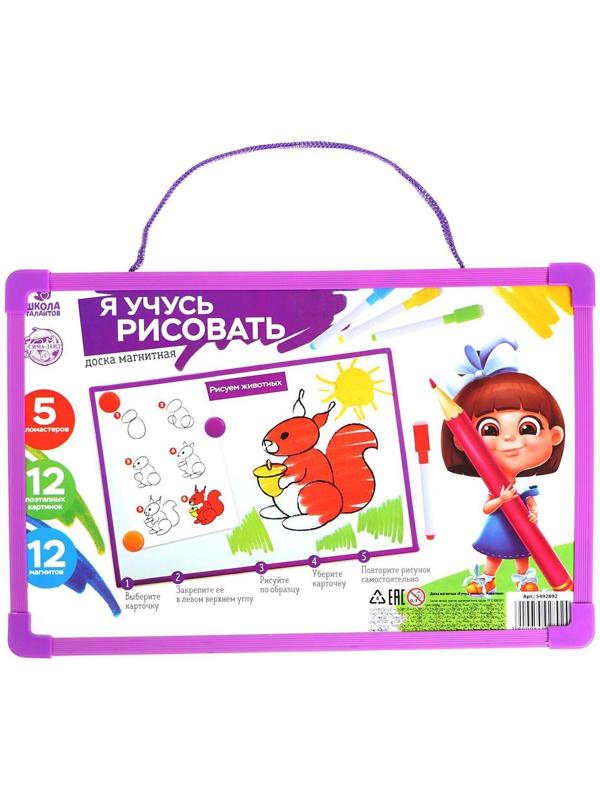 Доска магнитная «Я учусь рисовать. Животные»