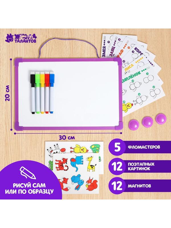 Доска магнитная «Я учусь рисовать. Животные»