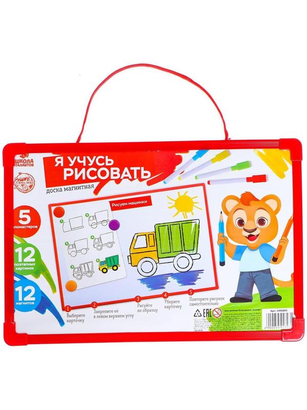 Доска магнитная «Я учусь рисовать. Транспорт»
