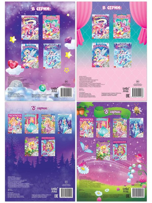 Набор раскрасок для девочек «Волшебные рисунки», 4 шт. по 16 стр., формат А4
