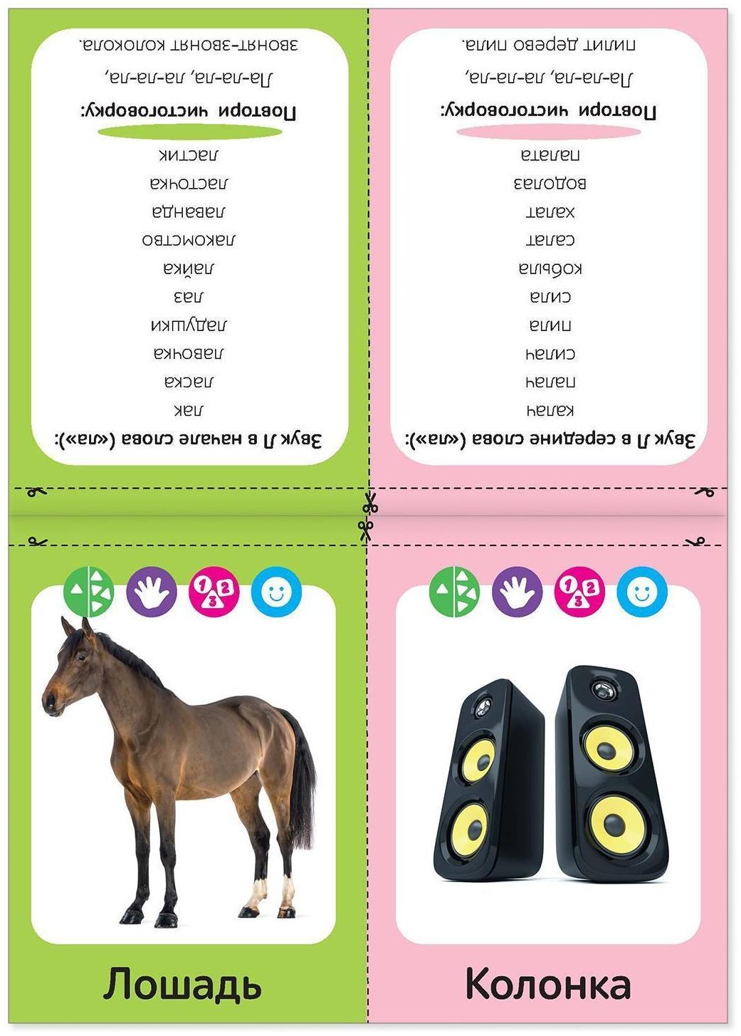 Набор обучающих книг «Логопедические картинки», 4 шт. по 24 стр.